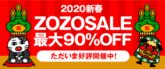ZOZOTOWN 2020 新春 ZOZOSALE開催中＆PayPayモール店 オープン記念キ style=